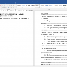 Иллюстрация №1: СУЩЕСТВЕННЫЕ УСЛОВИЯ ДОГОВОРА В ТЕОРИИ И ПРАКТИКЕ (Дипломные работы - Право и юриспруденция).