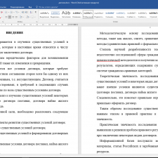Иллюстрация №6: СУЩЕСТВЕННЫЕ УСЛОВИЯ ДОГОВОРА В ТЕОРИИ И ПРАКТИКЕ (Дипломные работы - Право и юриспруденция).