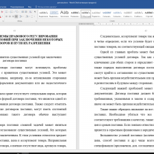 Иллюстрация №2: СУЩЕСТВЕННЫЕ УСЛОВИЯ ДОГОВОРА В ТЕОРИИ И ПРАКТИКЕ (Дипломные работы - Право и юриспруденция).