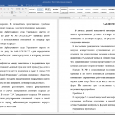 Иллюстрация №4: СУЩЕСТВЕННЫЕ УСЛОВИЯ ДОГОВОРА В ТЕОРИИ И ПРАКТИКЕ (Дипломные работы - Право и юриспруденция).