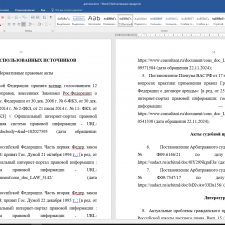 Иллюстрация №3: СУЩЕСТВЕННЫЕ УСЛОВИЯ ДОГОВОРА В ТЕОРИИ И ПРАКТИКЕ (Дипломные работы - Право и юриспруденция).