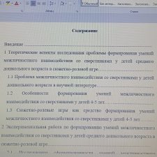 Иллюстрация №1: ФОРМИРОВАНИЕ УМЕНИЙ МЕЖЛИЧНОСТНОГО ВЗАИМОДЕЙСТВИЯ СО СВЕРСТНИКАМИ У ДЕТЕЙ СРЕДНЕГО ДОШКОЛЬНОГО ВОЗРАСТА В СЮЖЕТНО-РОЛЕВОЙ ИГРЕ (Дипломные работы - Педагогика).
