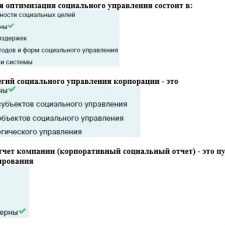 Иллюстрация №1: Ответы на тесты по дисциплине \»Корпоративная и социальная ответственность\» (Ответы - Другие специализации).