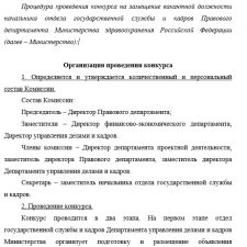 Иллюстрация №1: Ответы на практические задание по дисциплине \»Управление персоналом государственной и муниципальной службы\» (Ответы - Управление персоналом).