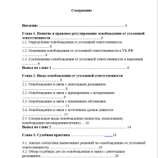 Иллюстрация №1: Понятие и виды освобождения от уголовной ответственности (Курсовые работы - Право и юриспруденция).