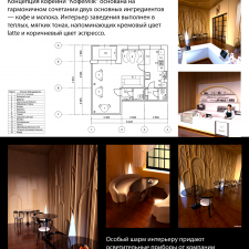 Иллюстрация №1: Дизайн проект кофейни \»КофеMilk\» (Курсовые работы - Дизайн).