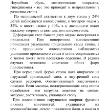 Иллюстрация №1: Профилактика плоскостопия с помощью физических упражнений (Рефераты - Медицина).