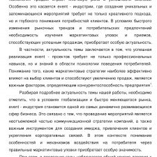 Иллюстрация №1: Психология продаж: маркетинговые уловки в ивент сфере (Дипломные работы - Менеджмент).