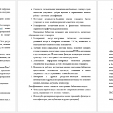 Иллюстрация №1: Использование библиотек электронных документов для поиска стандартов по программной инженерии. Международные информационные системы для стандартов ISO, IEC, IEEE, MIL STD (Доклады - Информационные технологии).