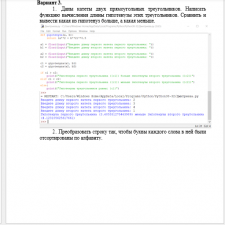 Иллюстрация №1: Практикум по программированию (Решение задач - Информатика).
