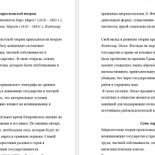 Иллюстрация №1: Марксистский взгляд на государство и право (Рефераты - Авиационная и ракетно-космическая техника).