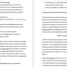 Иллюстрация №1: Модели ценообразования в условиях олигополии (Доклады - Авиационная и ракетно-космическая техника).