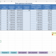 Иллюстрация №1: Работа с формулами и функциями в Excel (Решение задач - Информатика).