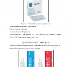 Иллюстрация №2: Анализ аптечного ассортимента ноотропных средств (Дипломные работы - Фармация).