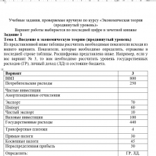 Иллюстрация №1: Экономическая теория (продвинутый уровень) Практические задания (Другие типы работ - Экономическая теория).