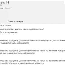 Иллюстрация №1: Формирование оптимального налогового учета и отчетности (Ответы на тесты Росдистант - Налоги).