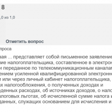 Иллюстрация №1: Тема 2. Налоговый и бухгалтерский учет: сходства и различия (Ответы на тесты Росдистант - Экономическая теория).