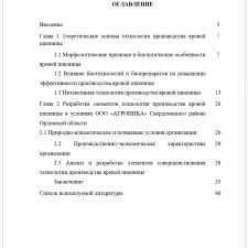 Иллюстрация №1: РАЗРАБОТКА ЭЛЕМЕНТОВ ТЕХНОЛОГИИ ПРОИЗВОДСТВА ЯРОВОЙ ПШЕНИЦЫ» (Дипломные работы - Анализ хозяйственной деятельности).