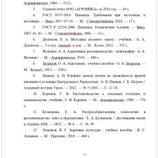 Иллюстрация №2: РАЗРАБОТКА ЭЛЕМЕНТОВ ТЕХНОЛОГИИ ПРОИЗВОДСТВА ЯРОВОЙ ПШЕНИЦЫ» (Дипломные работы - Анализ хозяйственной деятельности).