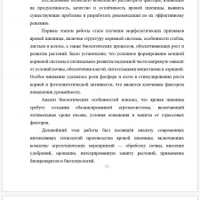 Иллюстрация №3: РАЗРАБОТКА ЭЛЕМЕНТОВ ТЕХНОЛОГИИ ПРОИЗВОДСТВА ЯРОВОЙ ПШЕНИЦЫ» (Дипломные работы - Анализ хозяйственной деятельности).