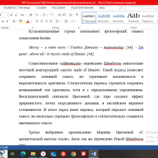 Иллюстрация №1: Перевод авторских неологизмов в русской поэзии ХХ века на английский язык (Дипломные работы - Языки (переводы)).