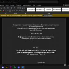 Иллюстрация №1: ОТЧЕТ  О ПРОХОЖДЕНИИ ПРОИЗВОДСТВЕННОЙ ПРАКТИКИ Модуль «Коррекционно-развивающая работа с детьми и обучающимися» (Отчеты и дневники по практике - Психология).