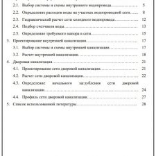 Иллюстрация №1: ВОДОСНАБЖЕНИЕ И ВОДООТВЕДЕНИЕ ЖИЛОГО ДОМА (Курсовые работы - Архитектура и строительство).