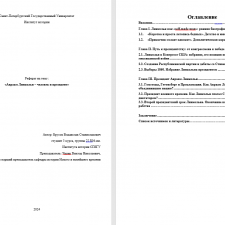 Иллюстрация №1: Авраам Линкольн – человек и президент (Рефераты - История).