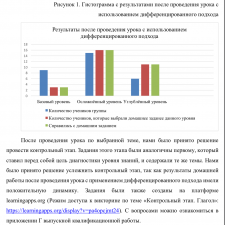 Иллюстрация №1: Реализация дифференцированного обучения на уроках русского языка в средней школе (Дипломные работы - Педагогика).