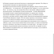 Иллюстрация №1: Представления о культуре в Средние века: «культ» и «культура». Проблема секуляризации культуры в эпоху Возрождения (Ответы - Культурология).