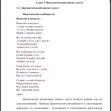 Иллюстрация №1: Филологический анализ текстов по лирике, эпосу и драме (Другие типы работ - Русский язык).