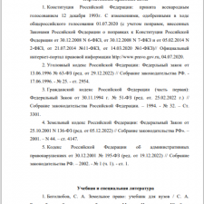 Иллюстрация №3: Административная и уголовная ответственность за нарушение земельного законодательства (Курсовые работы - Право и юриспруденция).