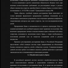 Иллюстрация №1: РАСТОРЖЕНИЕ БРАКА В ОРГАНАХ ЗАГС (Курсовые работы - Гражданское право).