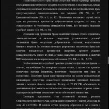 Иллюстрация №2: РАСТОРЖЕНИЕ БРАКА В ОРГАНАХ ЗАГС (Курсовые работы - Гражданское право).