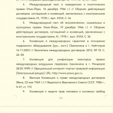 Иллюстрация №1: Влияние европейской системы защиты прав человека на развитие правового порядка в Российской Федерации (Магистерская диссертация - Право и юриспруденция).