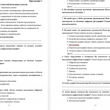 Иллюстрация №2: Деятельность учителя по обучению младших школьников цифровой фотографии во внеурочной деятельностью в начальной общеобразовательной школе. (Дипломные работы - Педагогика).