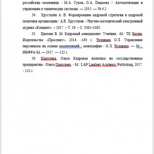 Иллюстрация №5: Кадровая политика как инструмент управления персонала (на примере ООО \»Аптечный склад\»Астрахань\») (Дипломные работы - Управление персоналом).