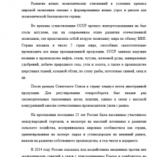 Иллюстрация №3: Политика импортозамещения в России: направления, проблемы реализации (Курсовые работы - Менеджмент).