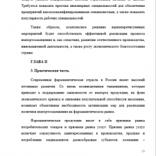 Иллюстрация №4: Политика импортозамещения в России: направления, проблемы реализации (Курсовые работы - Менеджмент).