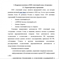 Иллюстрация №4: Кадровая политика как инструмент управления персоналом (Курсовые работы - Управление персоналом).