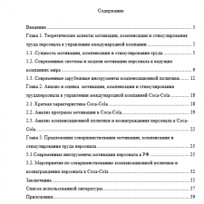 Иллюстрация №1: Оценка зарубежного опыта и отечественной практики мотивации, компенсации и стимулирования труда (Курсовые работы - Авиационная и ракетно-космическая техника).