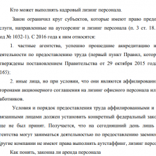 Иллюстрация №2: Лизинг персонала — как услуга, предлагаемая кадровыми агентствами (Доклады - Менеджмент).