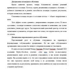Иллюстрация №1: Системное мышление, его характеристика. Законы пятой дисциплины (Доклады - Управление персоналом).