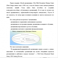 Иллюстрация №2: Системное мышление, его характеристика. Законы пятой дисциплины (Доклады - Управление персоналом).