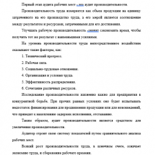 Иллюстрация №2: Аудит рабочих мест (Доклады - Управление персоналом).