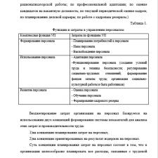 Иллюстрация №2: Роль бюджетирования в управлении персонала (Доклады - Управление персоналом).