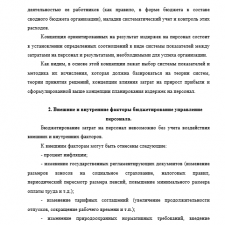 Иллюстрация №3: Роль бюджетирования в управлении персонала (Доклады - Управление персоналом).