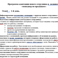Иллюстрация №1: Ответы на контрольные вопросы Основы управления персонала. Система управления персонала (Ответы - Управление персоналом).