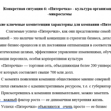 Иллюстрация №5: Ответы на кейсы Пятерочка, Бомбардье, Саутвест Эйрлайнз, Аквариус (Ответы - Управление персоналом).