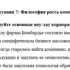 Иллюстрация №1: Ответы на кейсы Пятерочка, Бомбардье, Саутвест Эйрлайнз, Аквариус (Ответы - Управление персоналом).